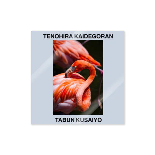 TENOHIRA KAIDEGORAN TABUN KUSAIYO Sticker