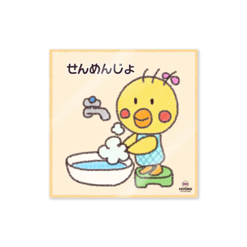 この部屋なぁに？ –せんめんじょ– Sticker