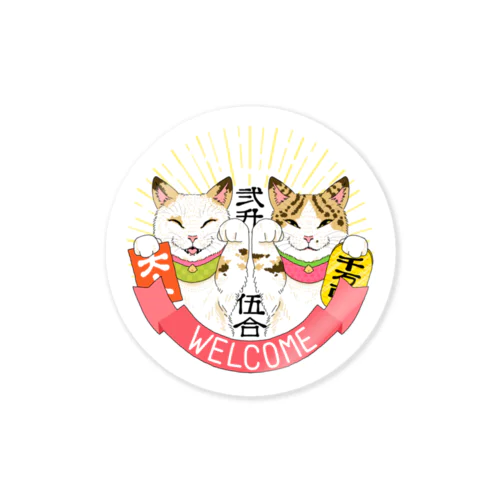 Lucky cats 〜ニ升五合〜 ステッカー