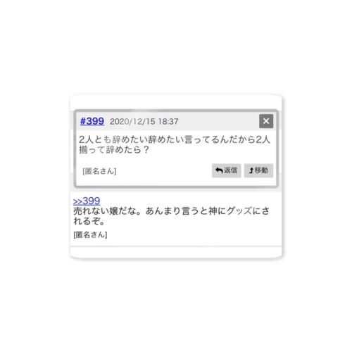 辞めたいよお(笑)ぴえん(笑) ステッカー