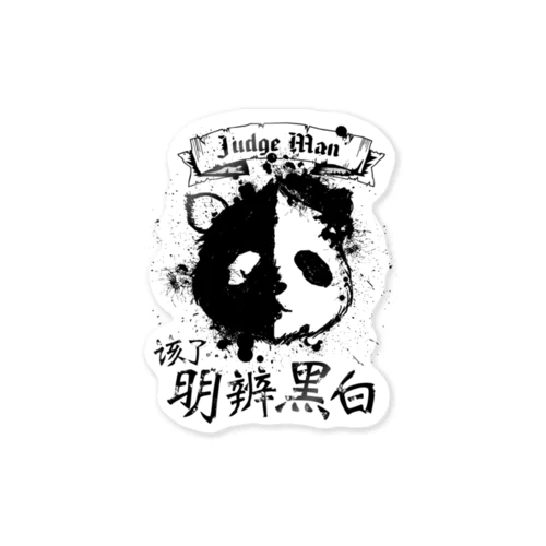 Judge PANDA C Sticker