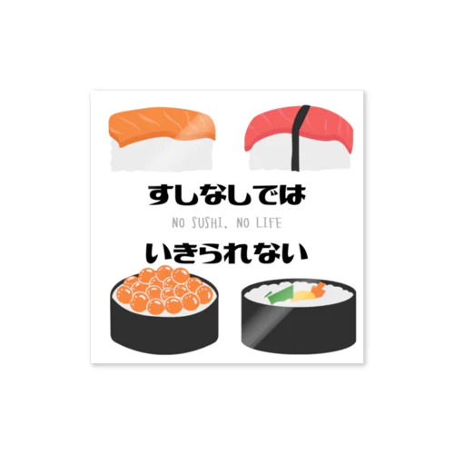 Sushi Sticker