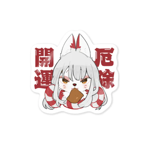 厄除開運あまざけちゃん Sticker