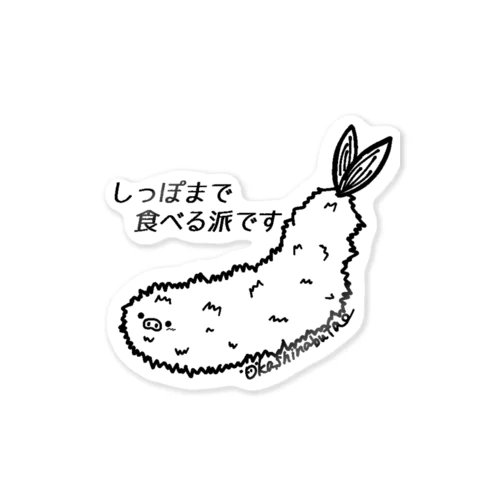 エビフライ Sticker