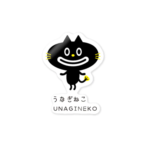 うなぎねこ Sticker