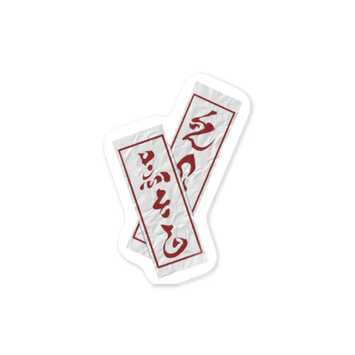 呪われたアイテム Sticker