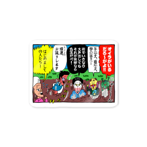 はじめましての人たち Sticker