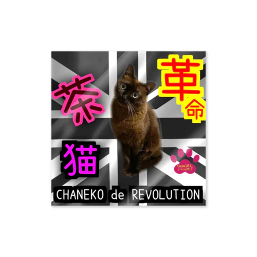 茶猫革命 Sticker
