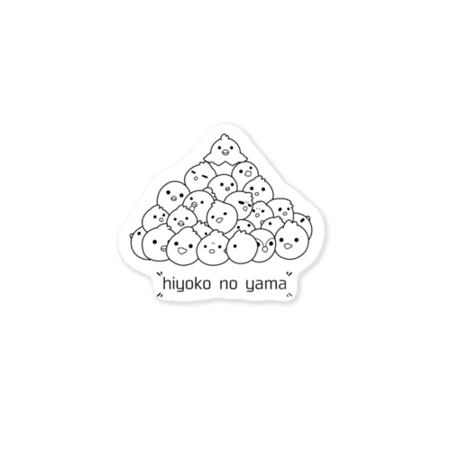 ひよこの山 Sticker