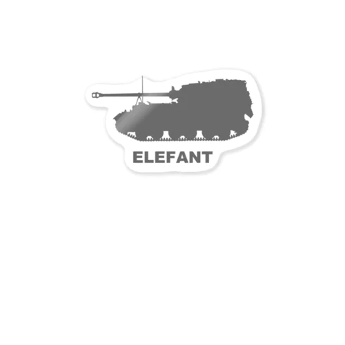 重駆逐戦車　エレファント（グレー） ステッカー