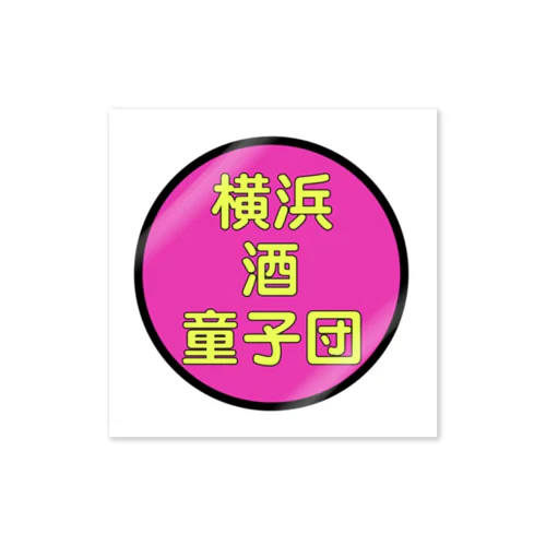 横浜ボーイ酒カウトTEAM ITEM Sticker