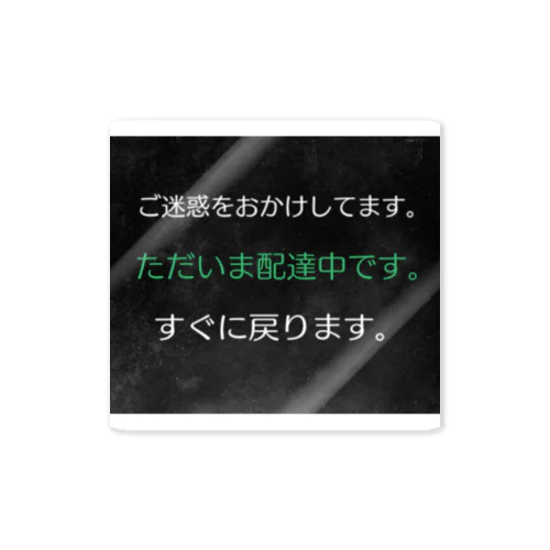 配達員のためのアイテム Sticker