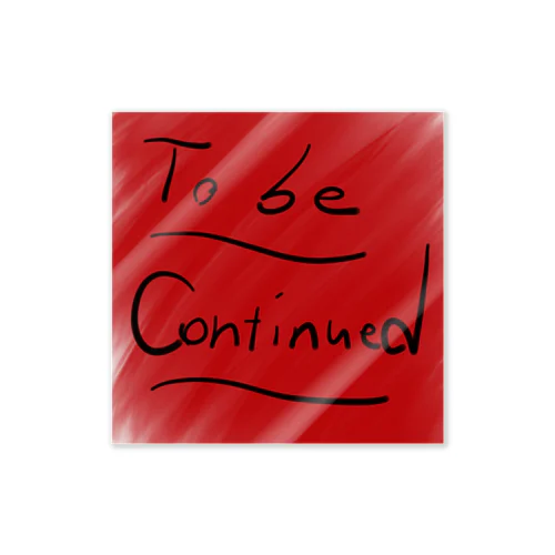 To be continued ステッカー