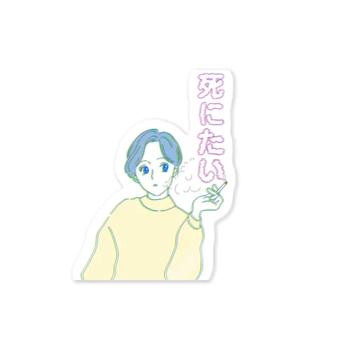 しにたいGIRL ステッカー Sticker