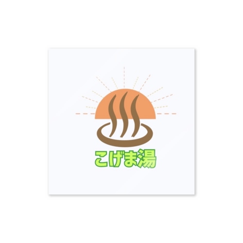 こげま湯　ステッカー Sticker