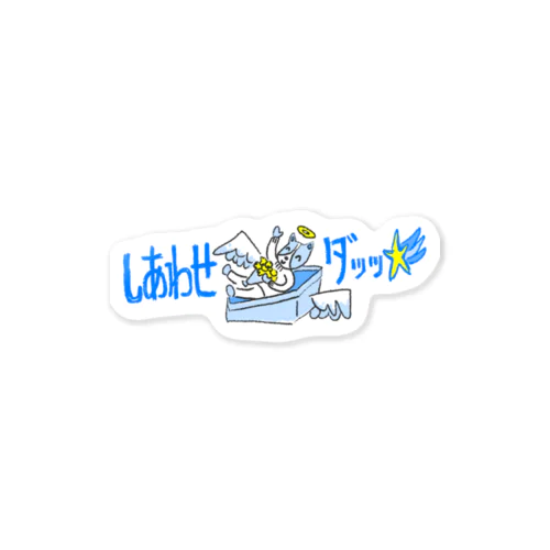 しあわせダッッ☆ミ Sticker