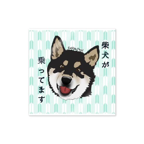 柴犬が乗ってまステッカー Sticker