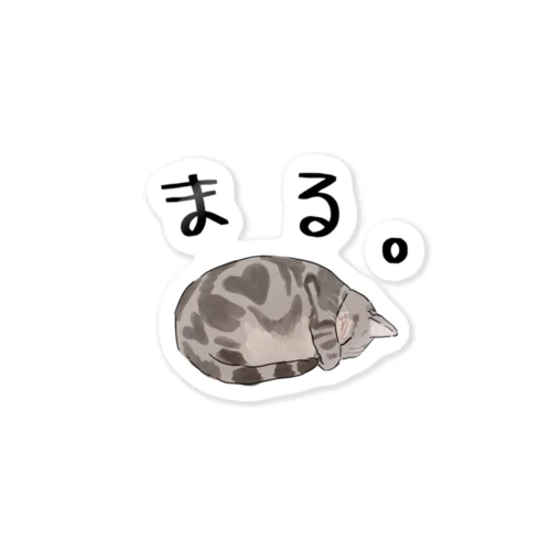 まる。 Sticker