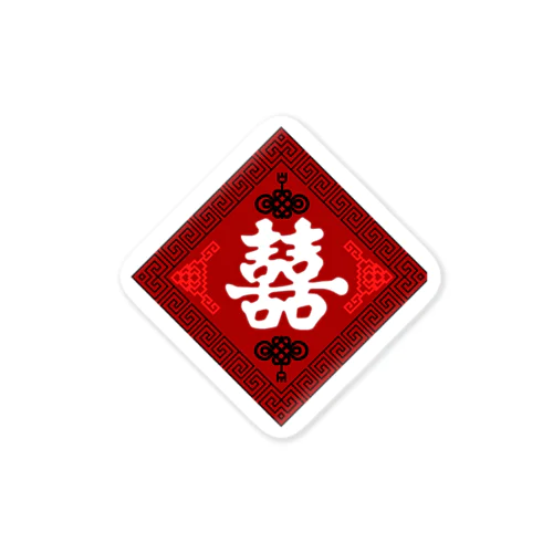 双喜紋 Sticker