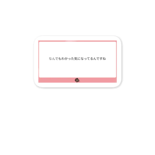 なんでもわかった気になってるんですね Sticker