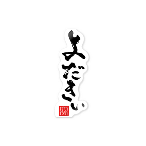 方言オヤジ 