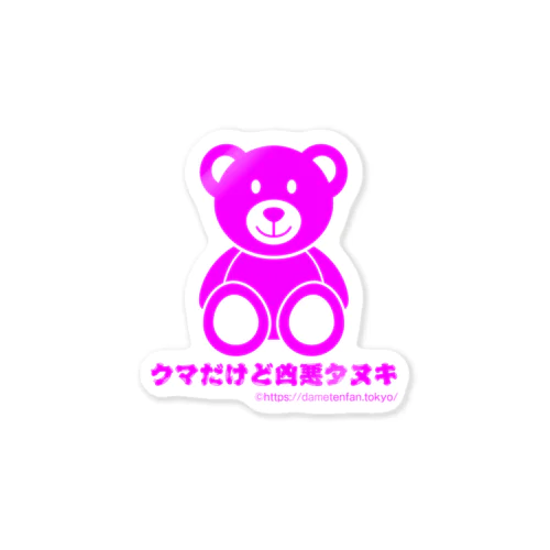 クマだけど凶悪タヌキ Sticker