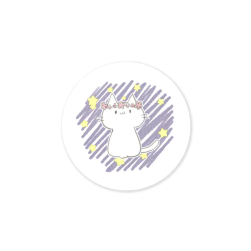 乙女座ねこ Sticker