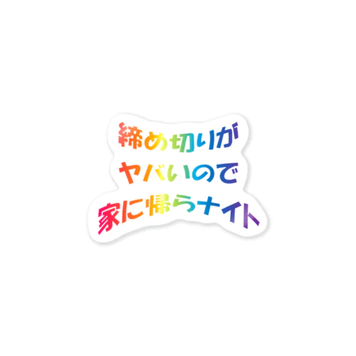 創英角ポップ体 虹色 Sticker