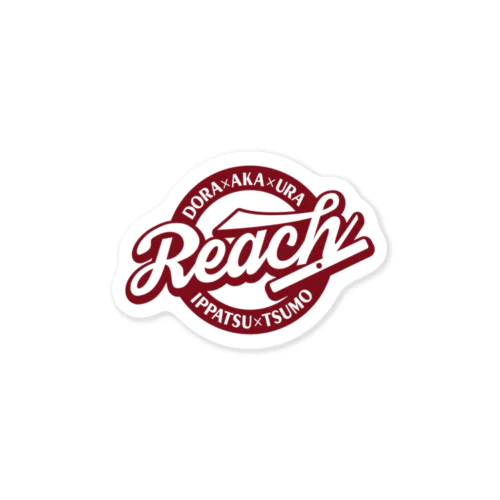 【麻雀】Reach 即ツモ ドラ赤裏（赤） Sticker