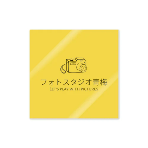 フォトスタジオ青梅 Sticker