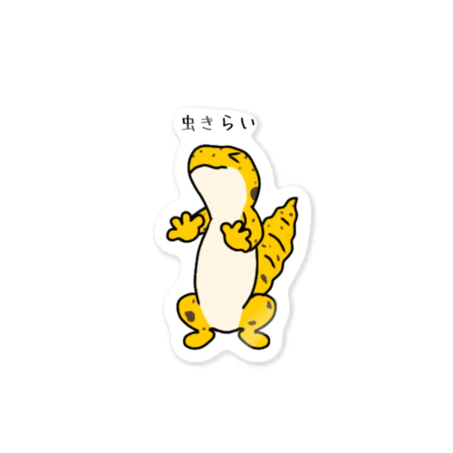 虫嫌いな ヒョウモントカゲモドキ Sticker