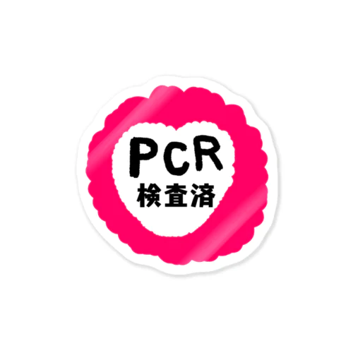 PCR検査済（ポップハート） ステッカー