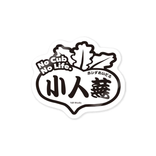 小人蕪 Sticker