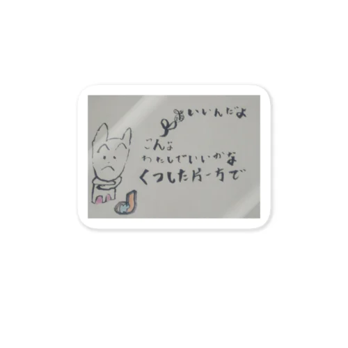 くつしたウサギの忘れがち Sticker