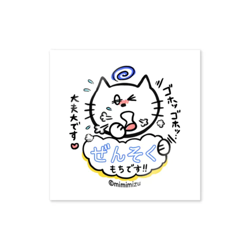 ぜんそくアピールねこ Sticker