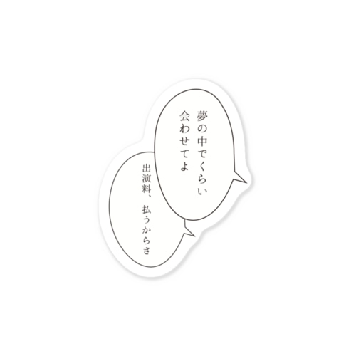 一回、920円ね。 Sticker