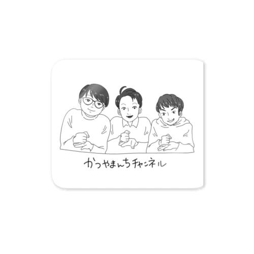 かつやまんちチャンネルキャラクター2 Sticker