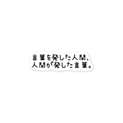 発言。 ステッカー