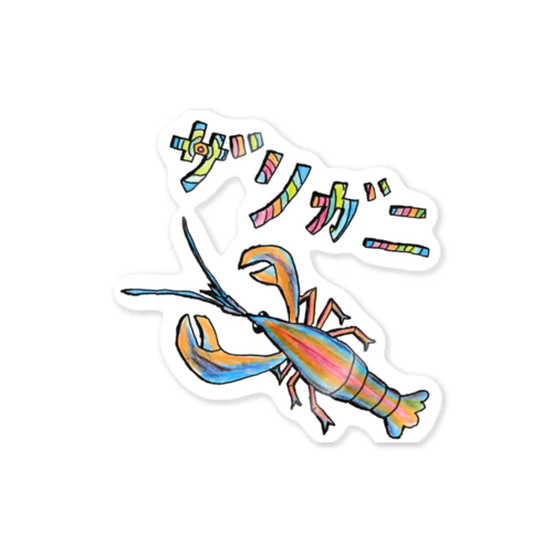 色がめずらしいザリガニ ステッカー