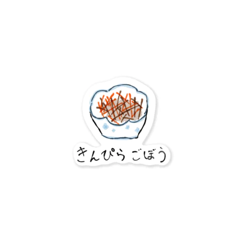 きんぴらごぼう Sticker