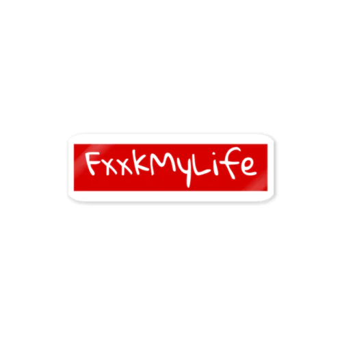 FxxkMyLifeme ステッカー