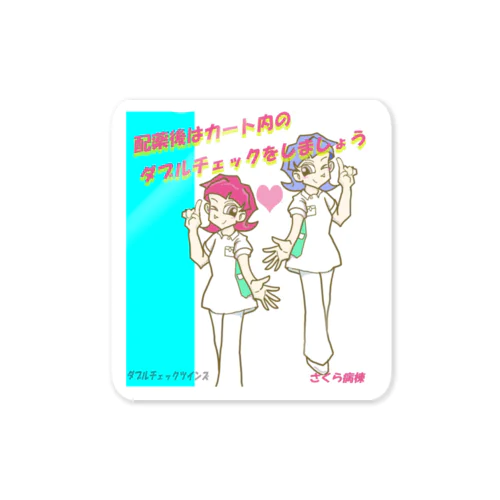 パンダ病院　さくら病棟シリーズ Sticker