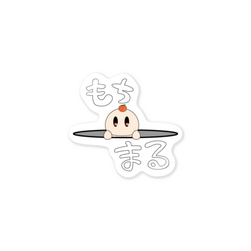 もちまるくん Sticker