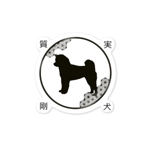 柴犬 質実剛犬ステッカー Sticker