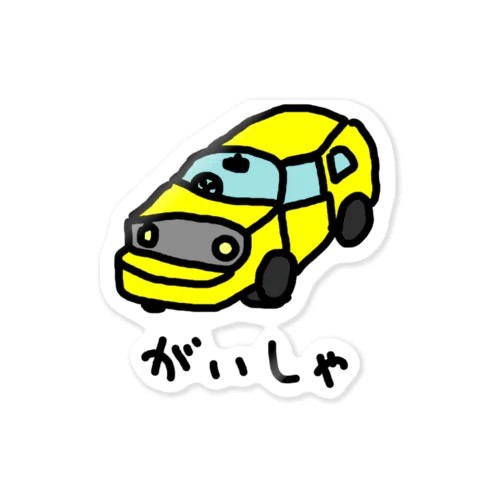 がいしゃ ステッカー