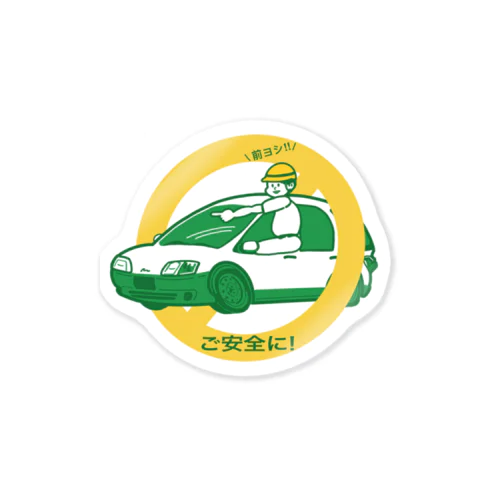 超セイフT Sticker