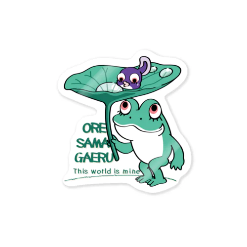 _オレサマガエル Sticker