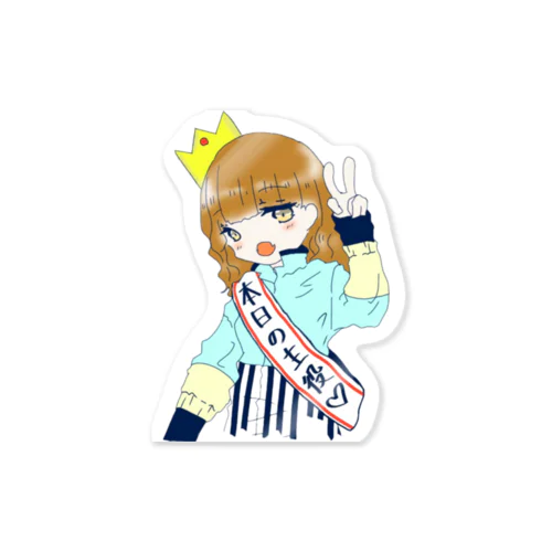 本日の主役きゃしちゃん Sticker