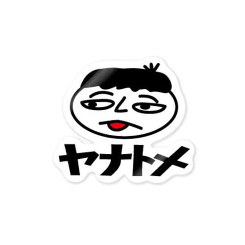 ヤナトメ坊や Sticker