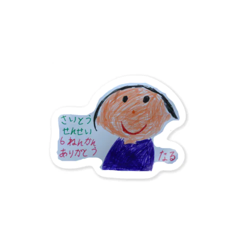 さいとう先生ありがとう Sticker